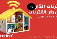 أنترنات الدّار من دار الأنترنات… Ooredoo تُطلق عروض الاتصال المنزلي بمناسبة العودة المدرسية 2025
