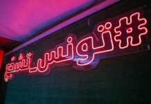 Ooredoo تونس تحتفي بكأس أمم إفريقيا من خلال مهرجان منطقة المشجعين “دار الفوت”